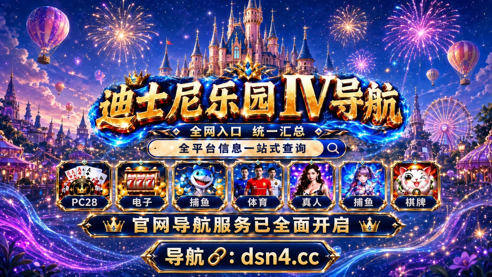 迪士尼乐园IV